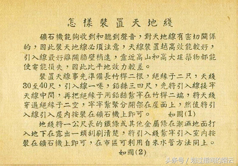 60年代矿石收音机,矿石收音机说明书视频