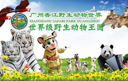 广州长隆野生动物世界旅游攻略,广州长隆野生动物王国攻略