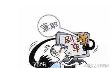 一眼识破网络刷单诈骗,揭秘一眼识破网络刷单诈骗