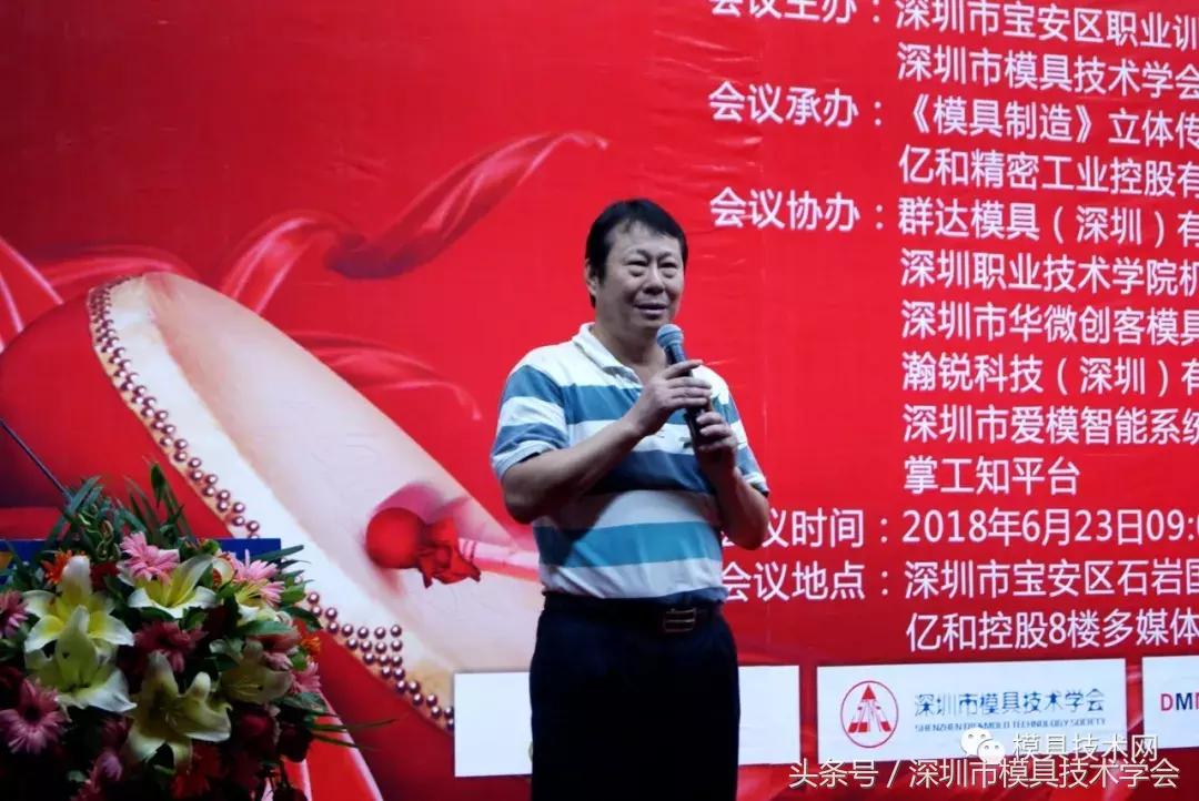 模具加工和模具制造行业研讨会,模具制造技术研讨会