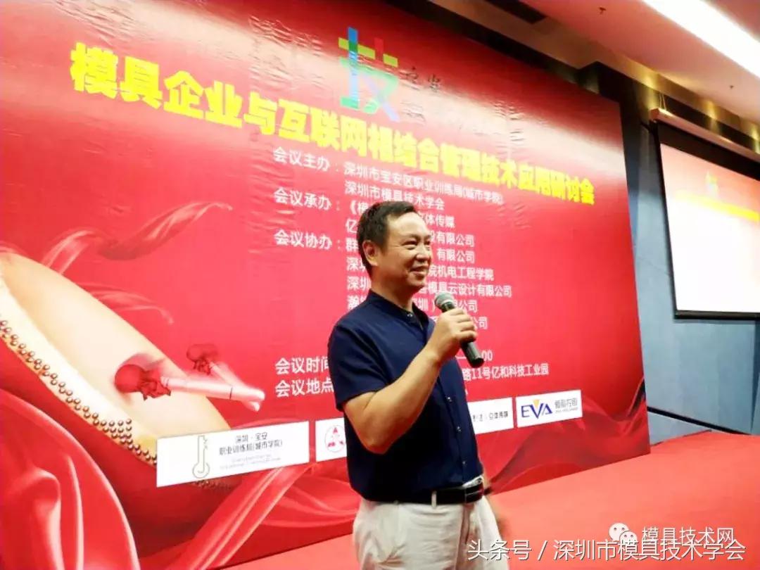 模具加工和模具制造行业研讨会,模具制造技术研讨会