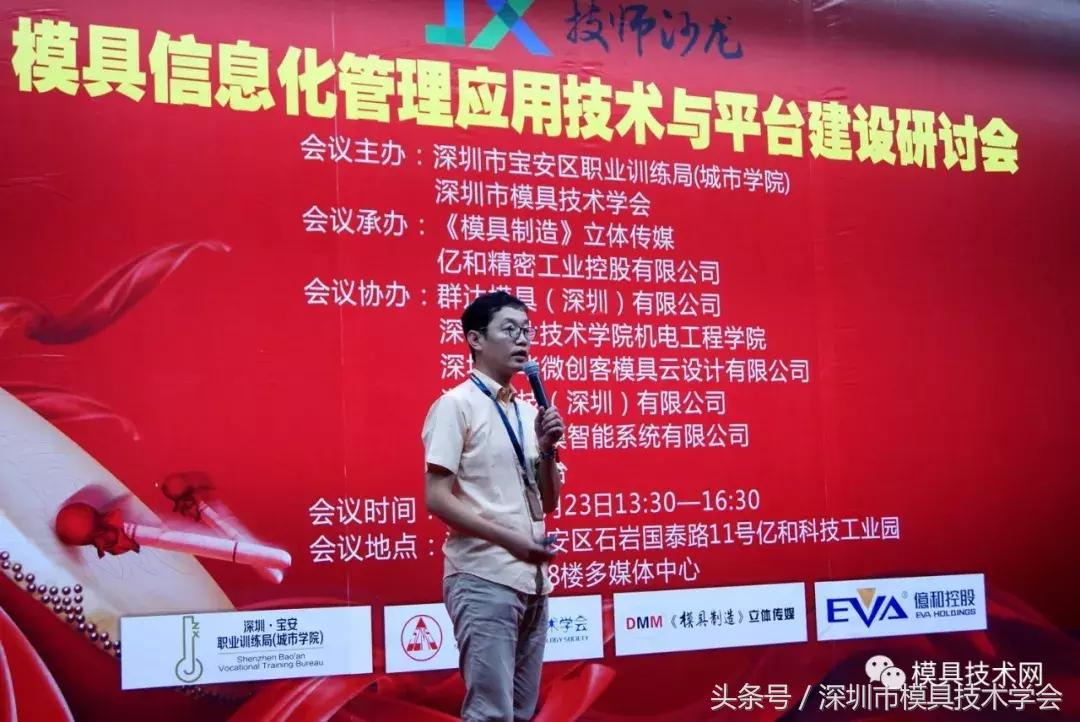 模具加工和模具制造行业研讨会,模具制造技术研讨会