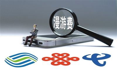 取消流量漫游费的时间,流量漫游费取消了吗