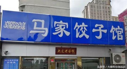 大连的这些老字号美食,大连老字号美食排名