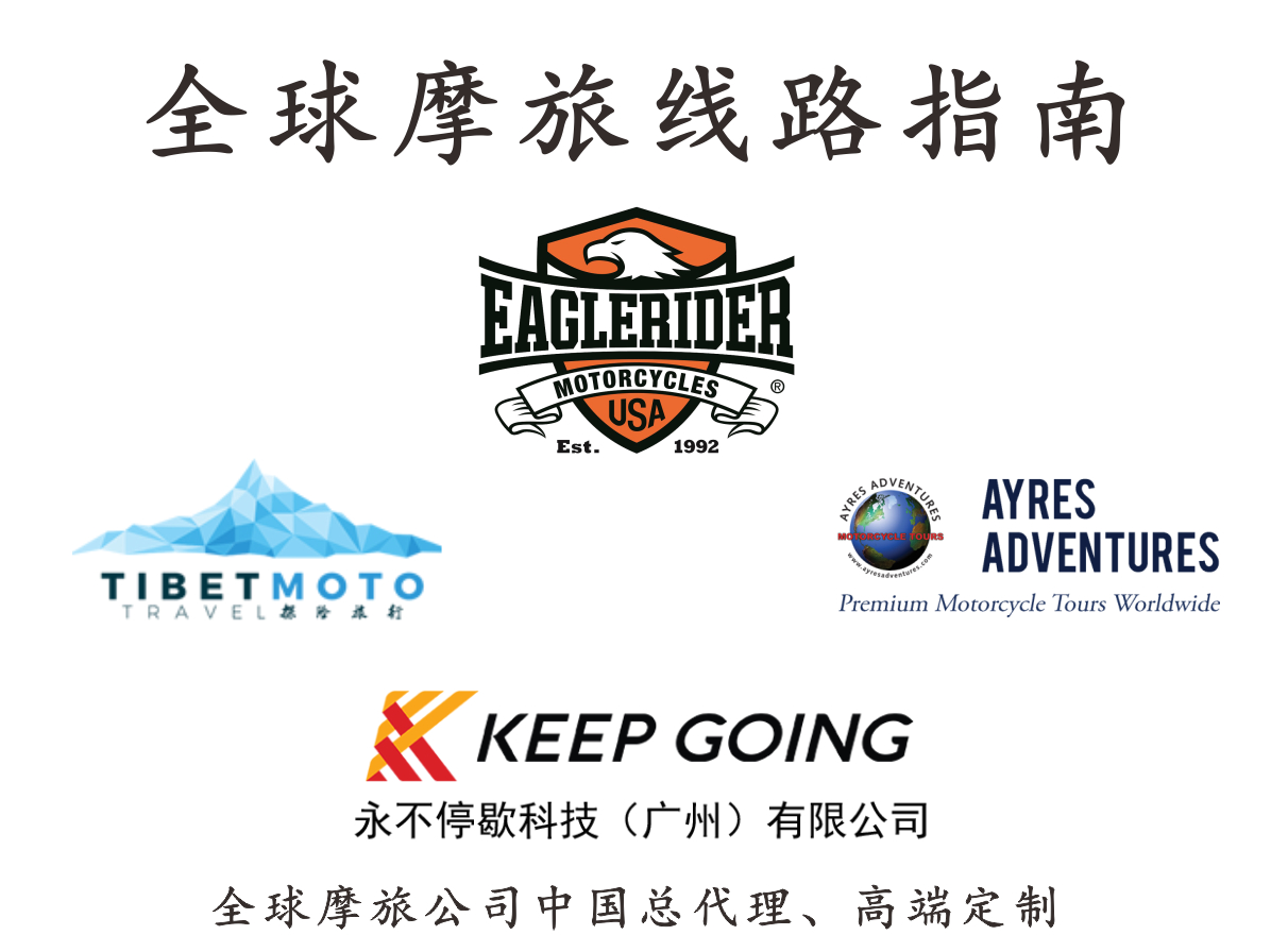 环游世界摩旅摩托车推荐,摩托车最好的摩旅路线