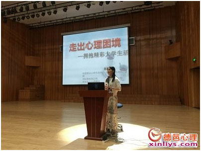 杨丽媛主任讲座系列报道“走出心理困境——拥抱精彩大学生活”