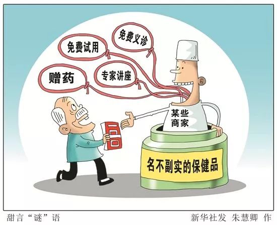 卖保健品的秘密,揭秘卖保健品