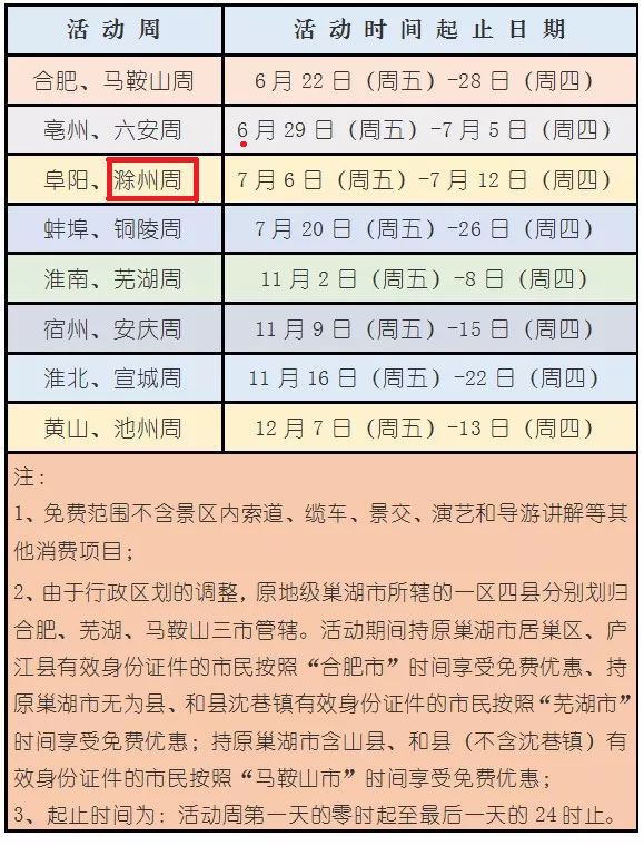 全椒人，九华山限时免费啦！看好时间，约起~