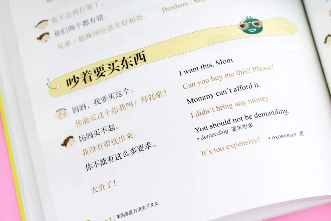 全球抢疯了的《美国家庭万用亲子英文》开团！附送10小时美音MP3，能用20年的英语会话书！