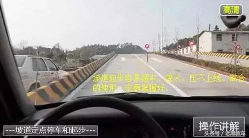科目二坡起正确点位图解视频,科目二曲线行驶正确点位图解