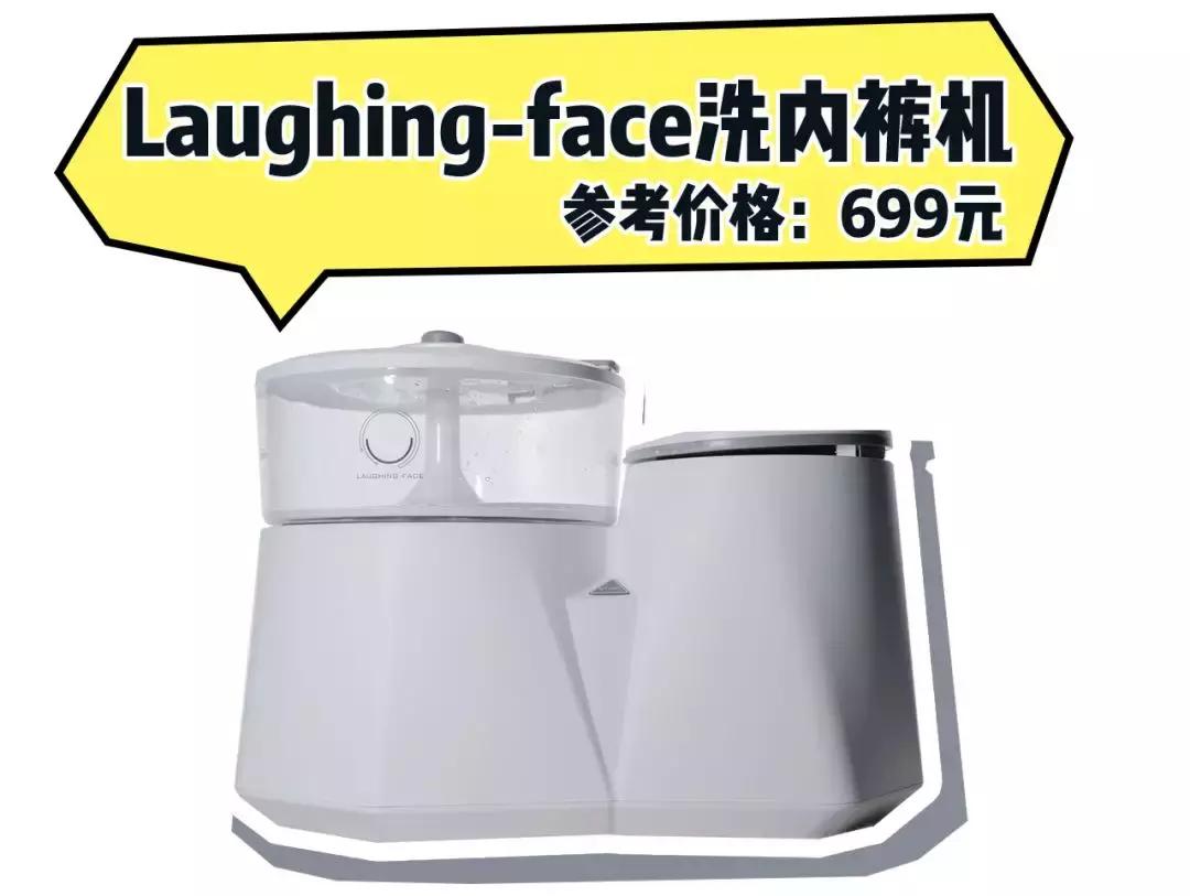 我买了一个超好用的……洗*裤内**机!