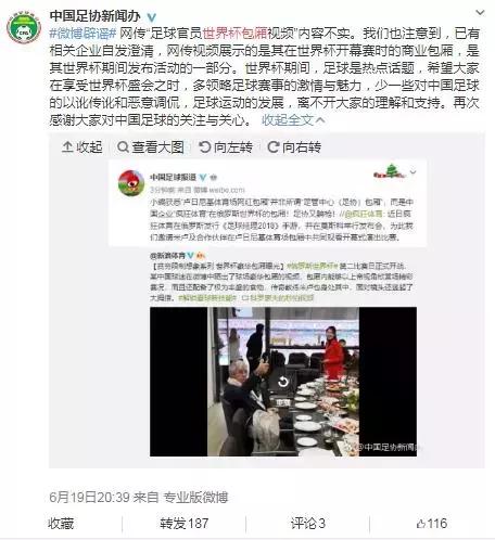 中国足球谣言,讲一下中国足球的新闻