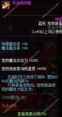 dnf手游夏日套和导师套的区别,dnf手游导师套和夏日套哪个好