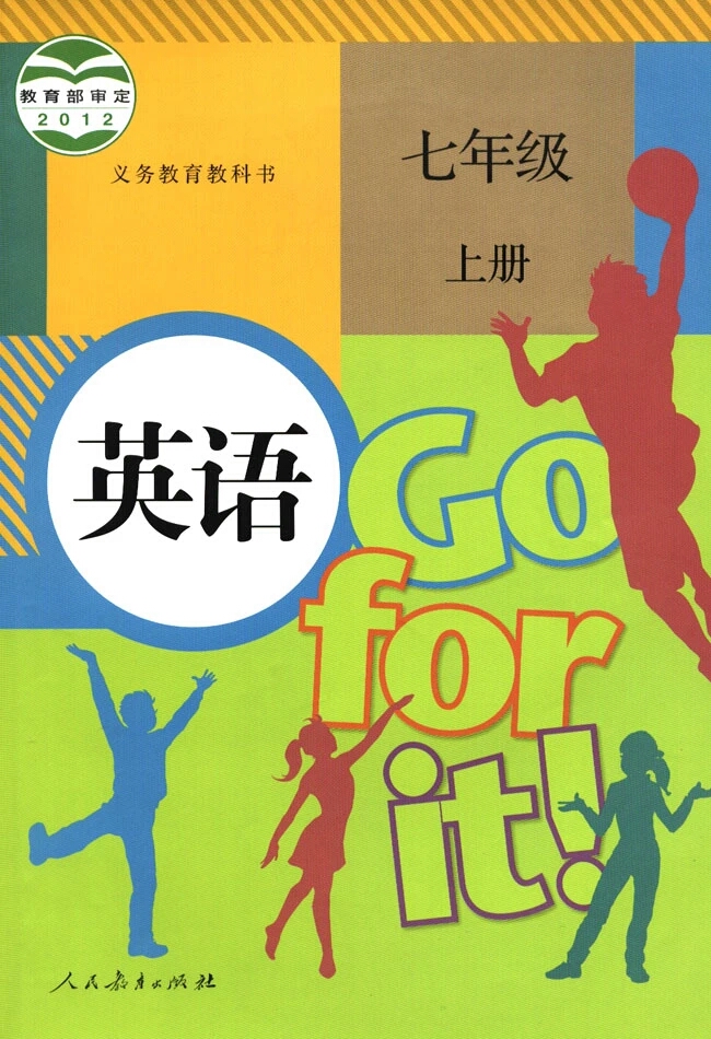 七年级下册英语电子课本免费下载,暑期预习课本教材