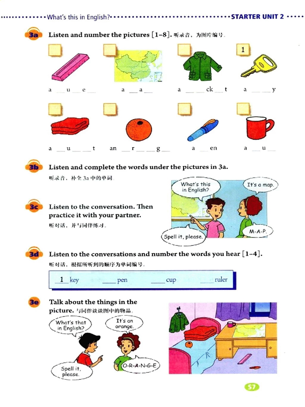 七年级下册英语电子课本免费下载,暑期预习课本教材