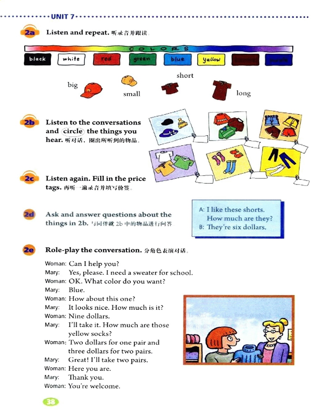 七年级下册英语电子课本免费下载,暑期预习课本教材