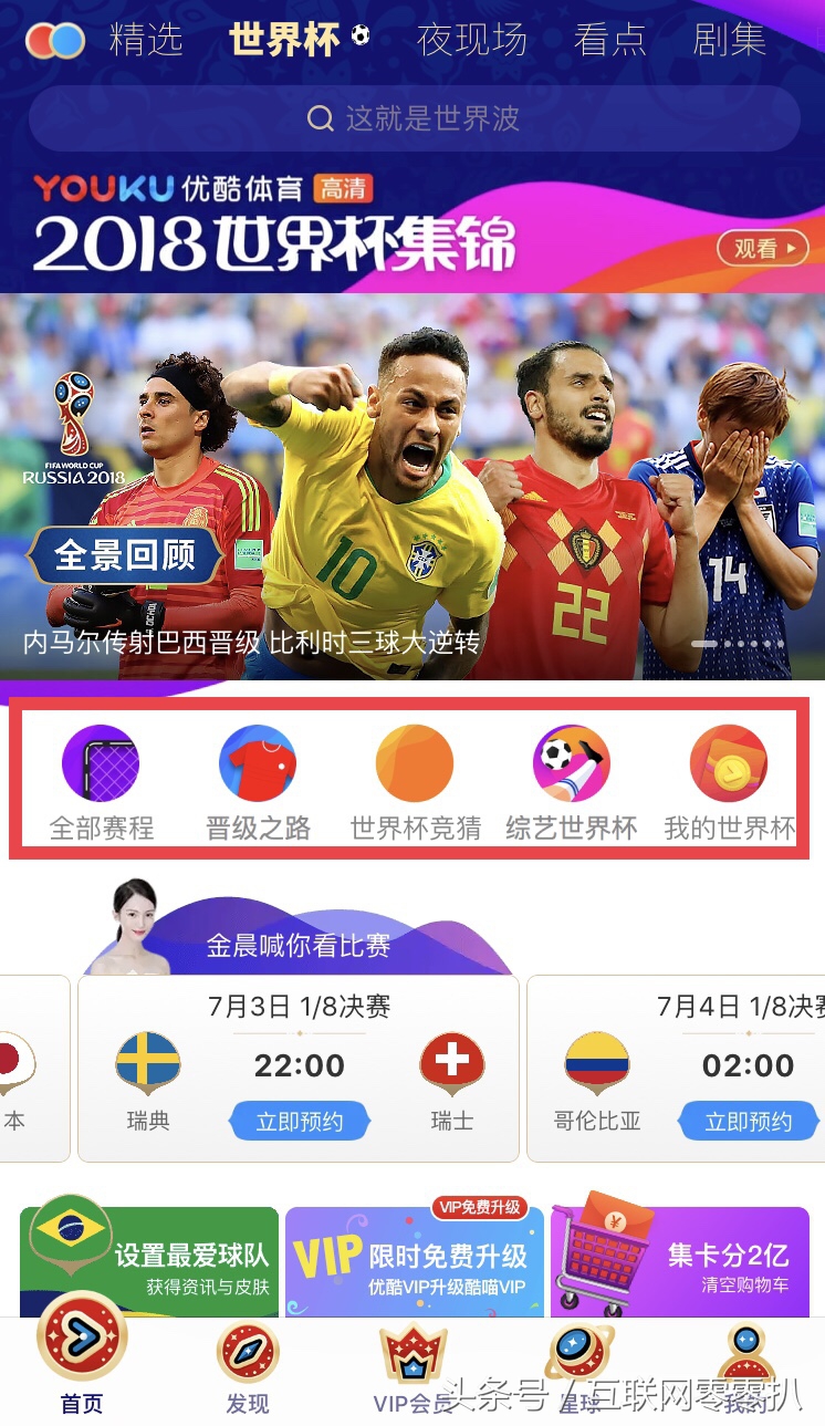 优酷花式竞猜赢免费会员和金条寻找世界杯下一个预言帝