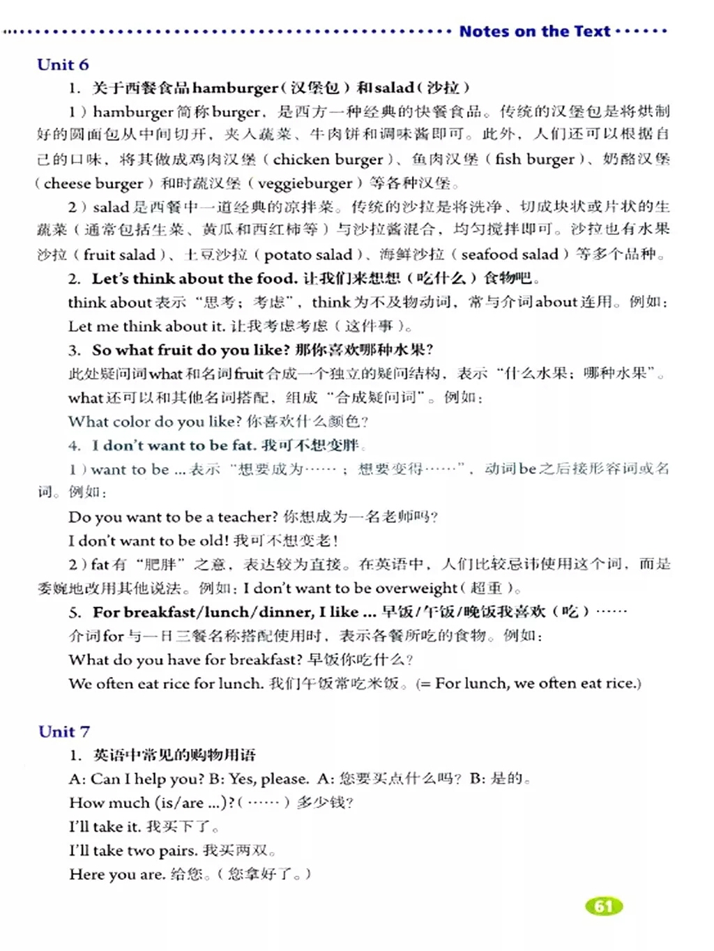 七年级下册英语电子课本免费下载,暑期预习课本教材