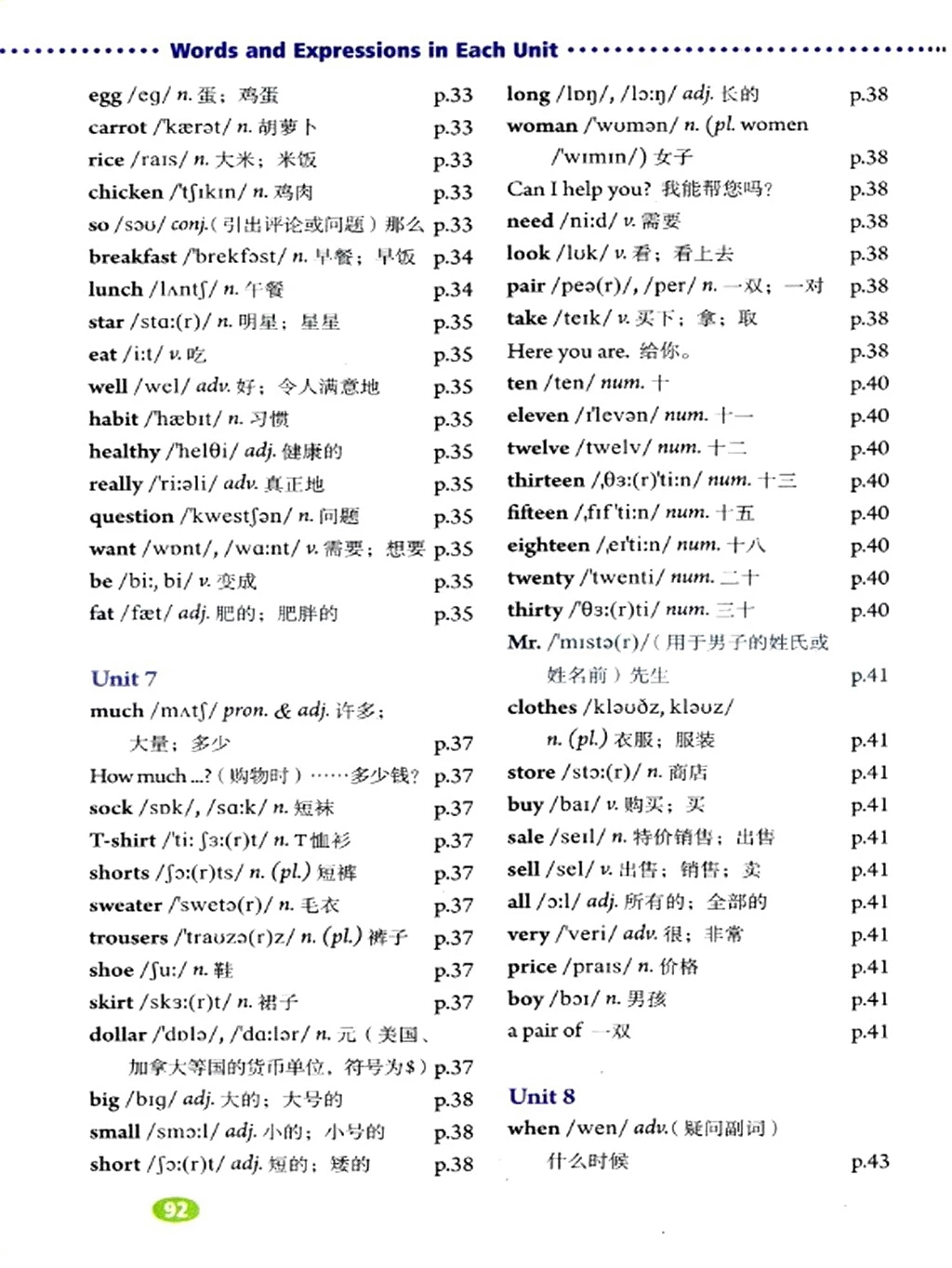 七年级下册英语电子课本免费下载,暑期预习课本教材