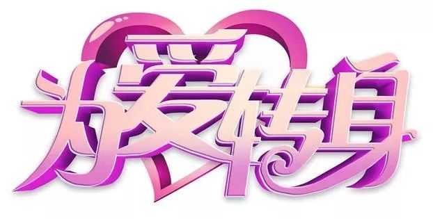 二胎带来的婚姻危机；南浔实木地板，每平只要199元