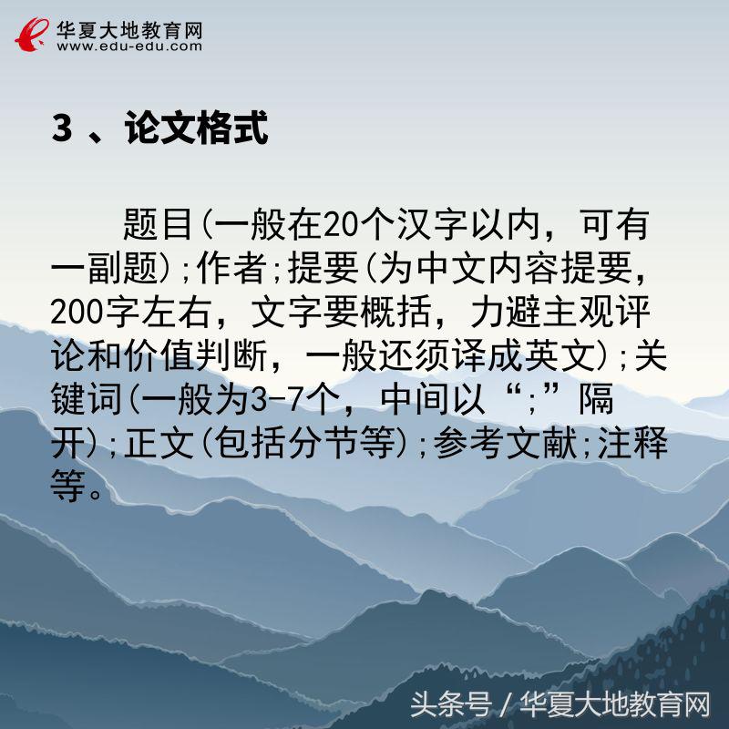 自考论文优秀,自考论文的七大忌