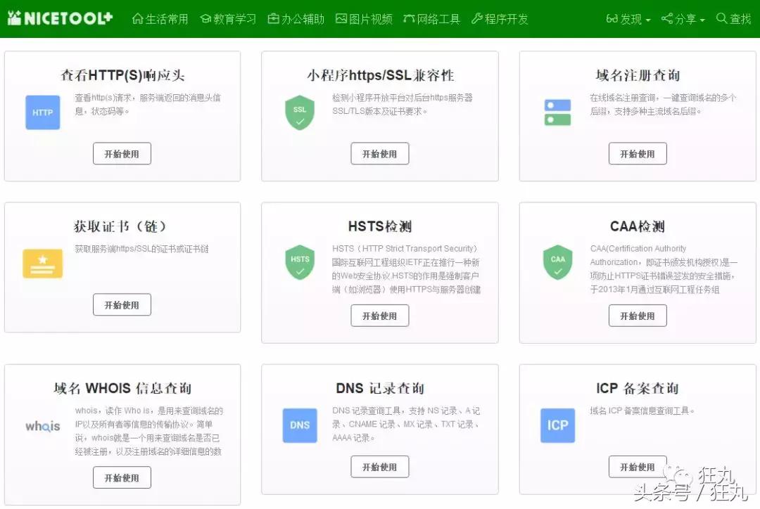 100个在线工具网站推荐,精选8个超实用的在线工具网站