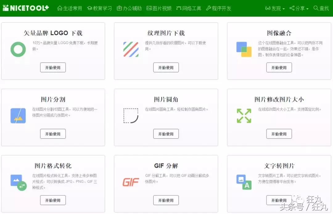 100个在线工具网站推荐,精选8个超实用的在线工具网站