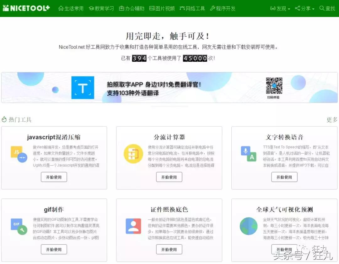 100个在线工具网站推荐,精选8个超实用的在线工具网站
