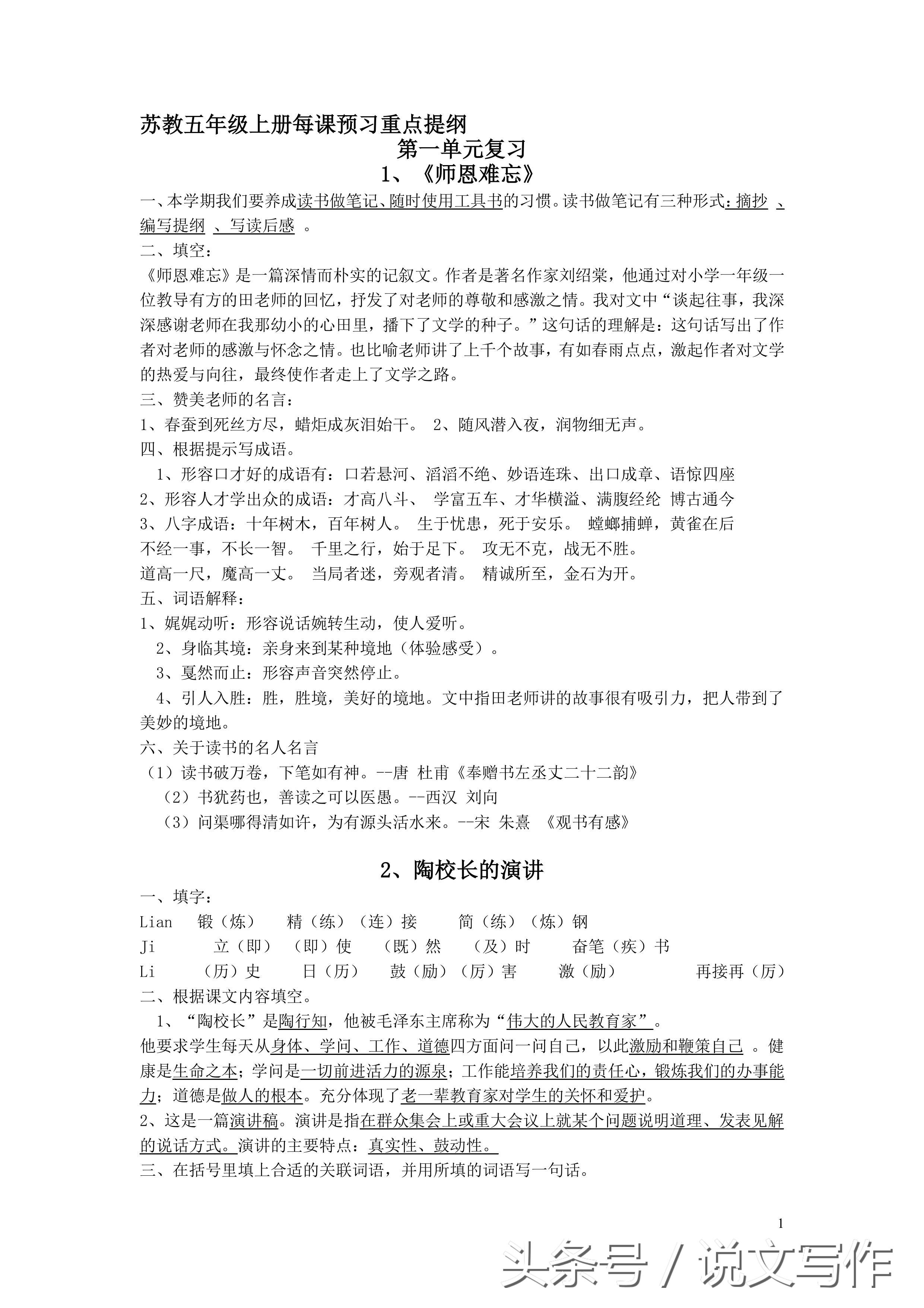 苏教五上语文第15课预习笔记,苏教版五上语文练习与测试的答案