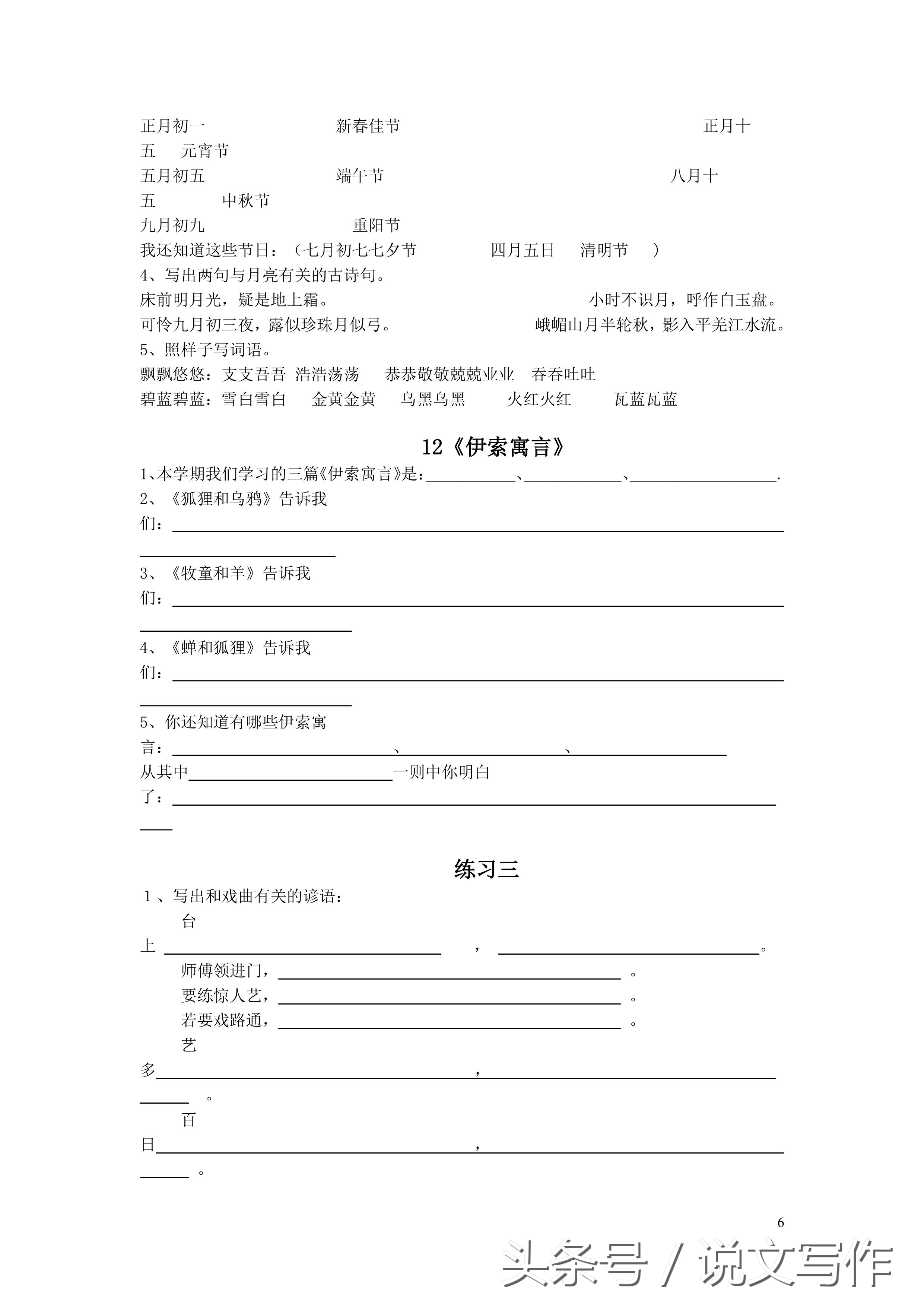 苏教五上语文第15课预习笔记,苏教版五上语文练习与测试的答案