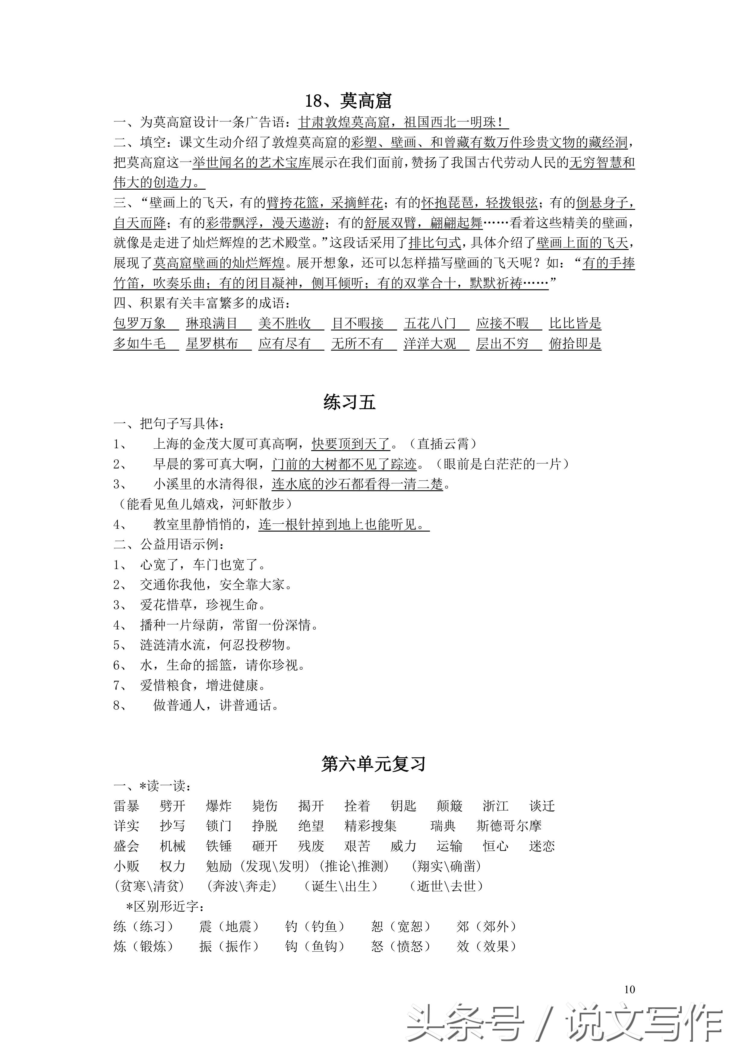 苏教五上语文第15课预习笔记,苏教版五上语文练习与测试的答案