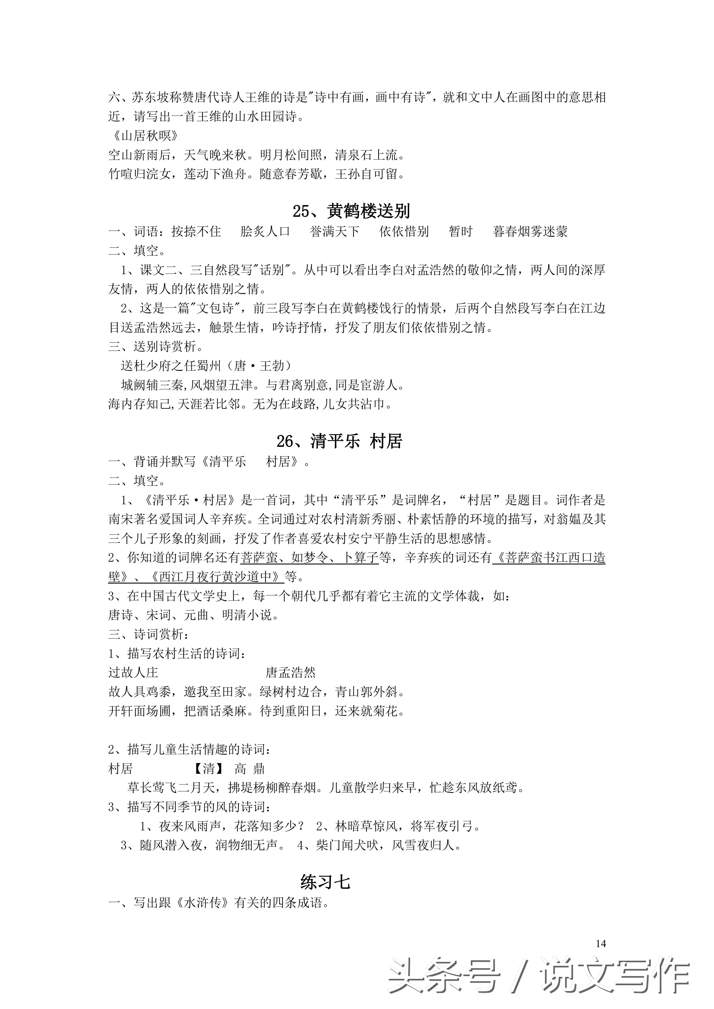 苏教五上语文第15课预习笔记,苏教版五上语文练习与测试的答案