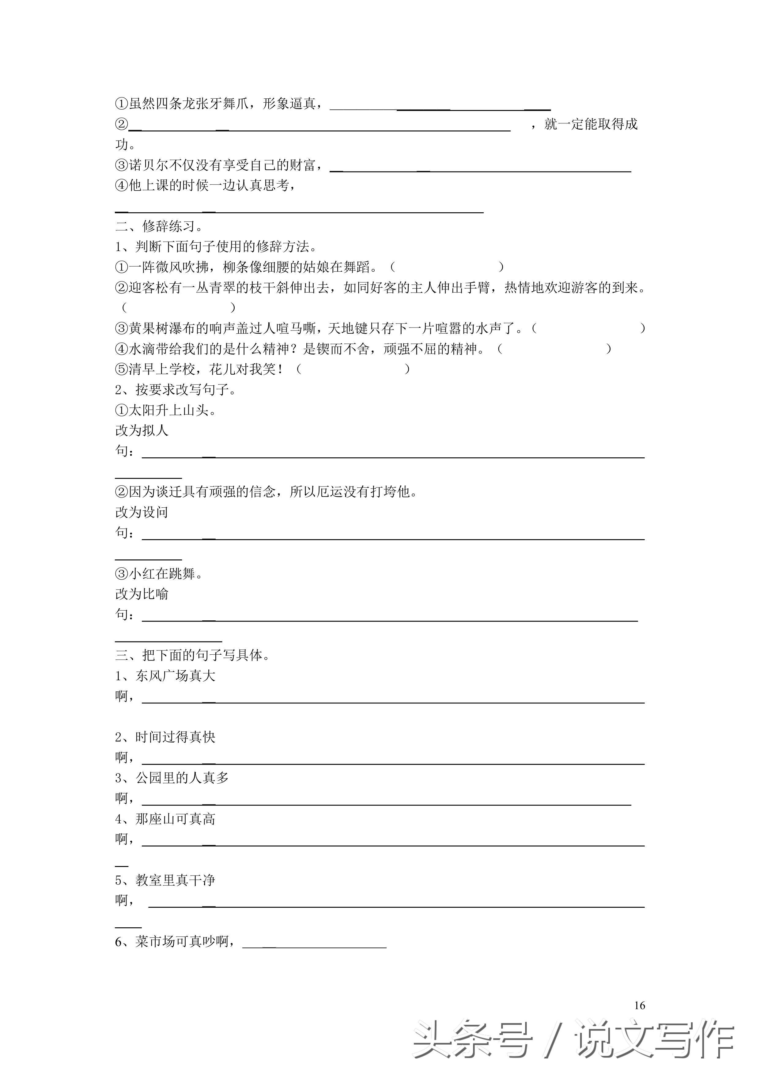 苏教五上语文第15课预习笔记,苏教版五上语文练习与测试的答案