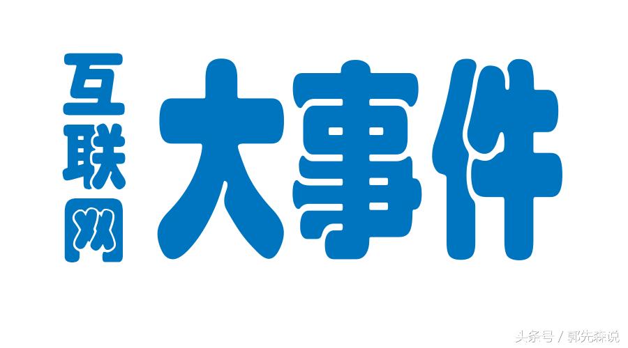 「互联网大事件」第四期：德邦更名「德邦快递」，中兴侵权案败诉