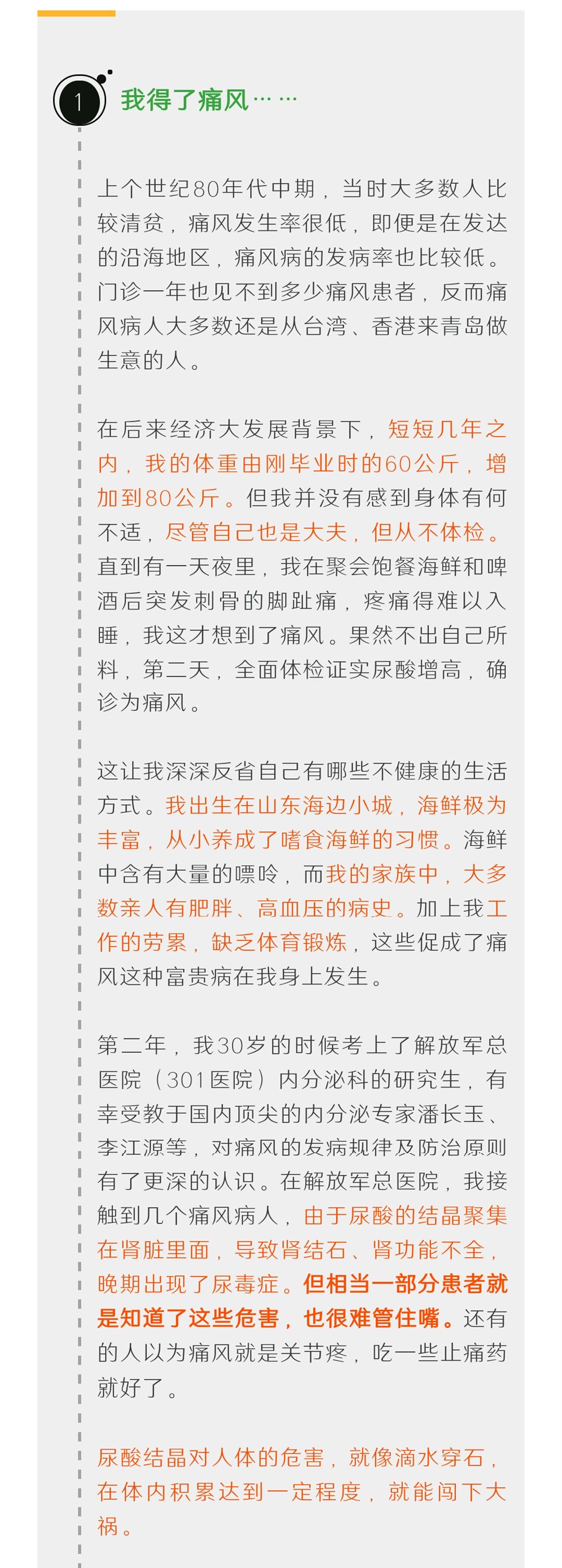 得了痛风记住这些就够了,医生患了痛风