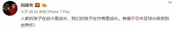刘建宏足球冲突集锦,刘建宏聊日本足球