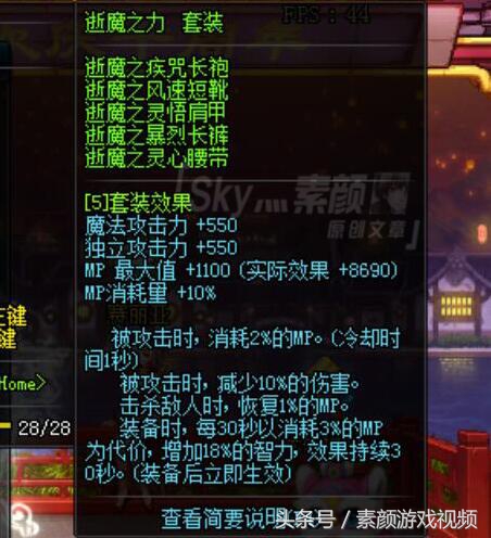 dnf改版后大魔法套属性,dnf逝魔肩