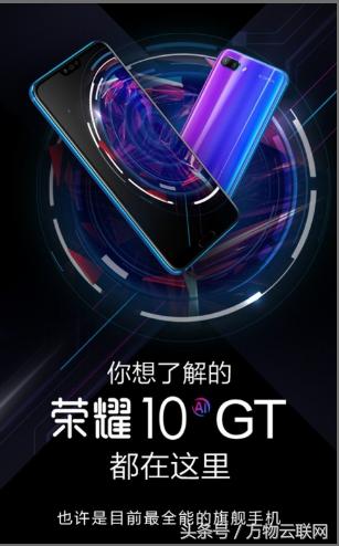 荣耀10gt版与荣耀v10gt版,荣耀10会升级gputurbo