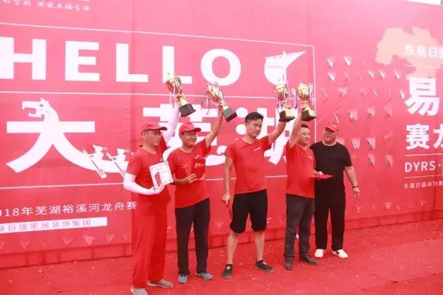 芜湖东易日盛龙舟节,东易日盛划龙舟