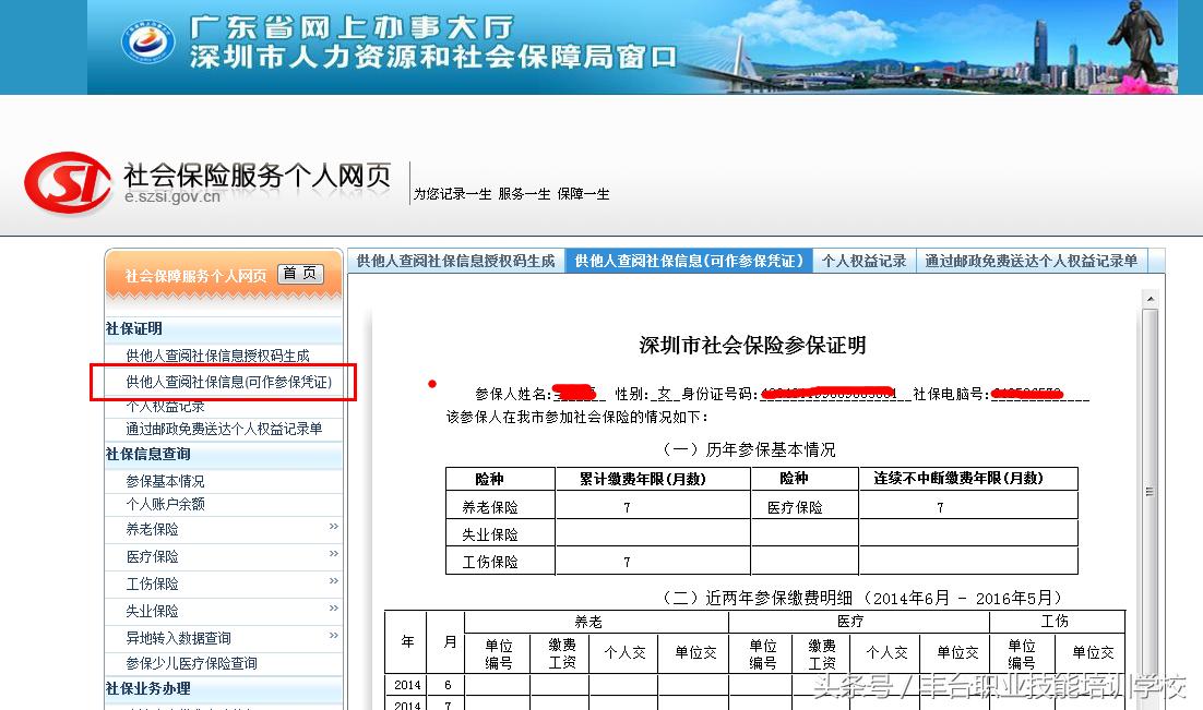 缴纳社会保险费的证明图片,我的南京参保证明怎么打印
