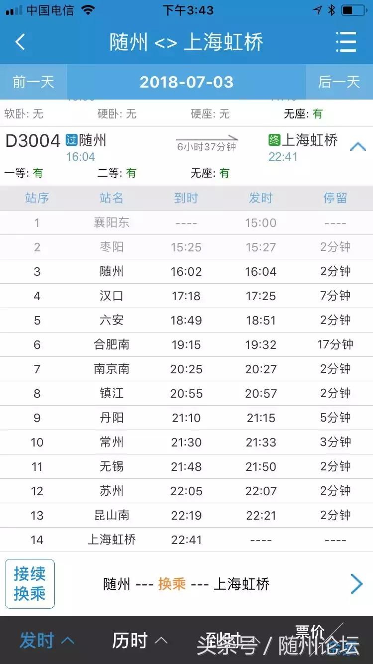 随州站还开通动车吗,随州南站直达高铁列车