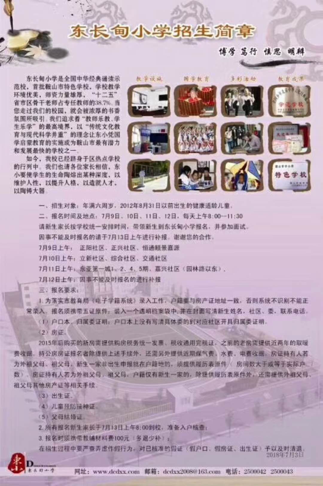 鞍山2022小学招生,鞍山小学什么时候开始招生