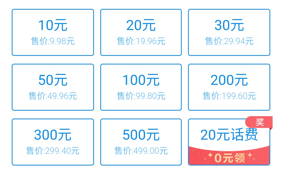 2022年在哪里充话费最划算,怎么免费充话费比较划算