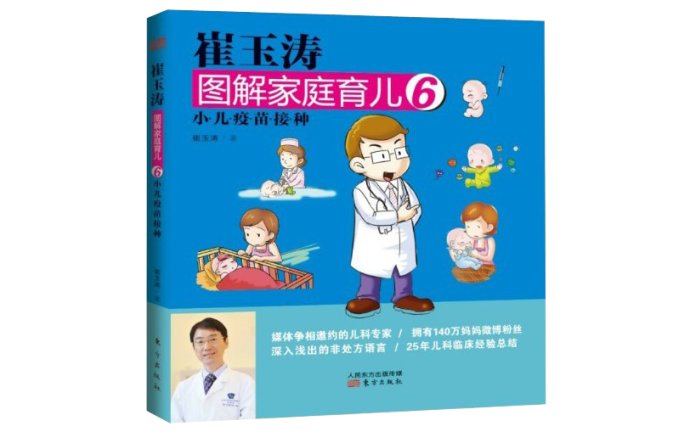 崔玉涛育儿套装全集,崔玉涛图解家庭育儿共10册