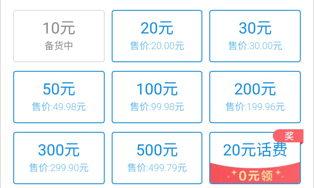 2022年在哪里充话费最划算,怎么免费充话费比较划算