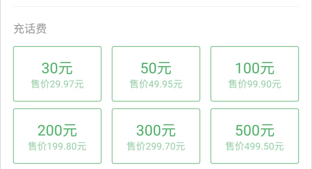 2022年在哪里充话费最划算,怎么免费充话费比较划算