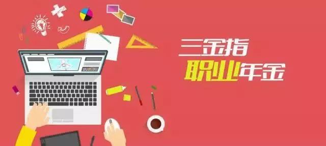 不知道以后退休工资能不能拉平,不知道拿到退休金以后还能活多久