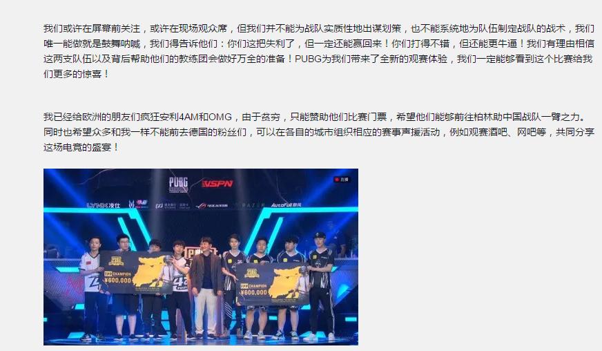 绝地求生：柏林街头现PGI助威海报！粉丝千字长文告白4AM和OMG