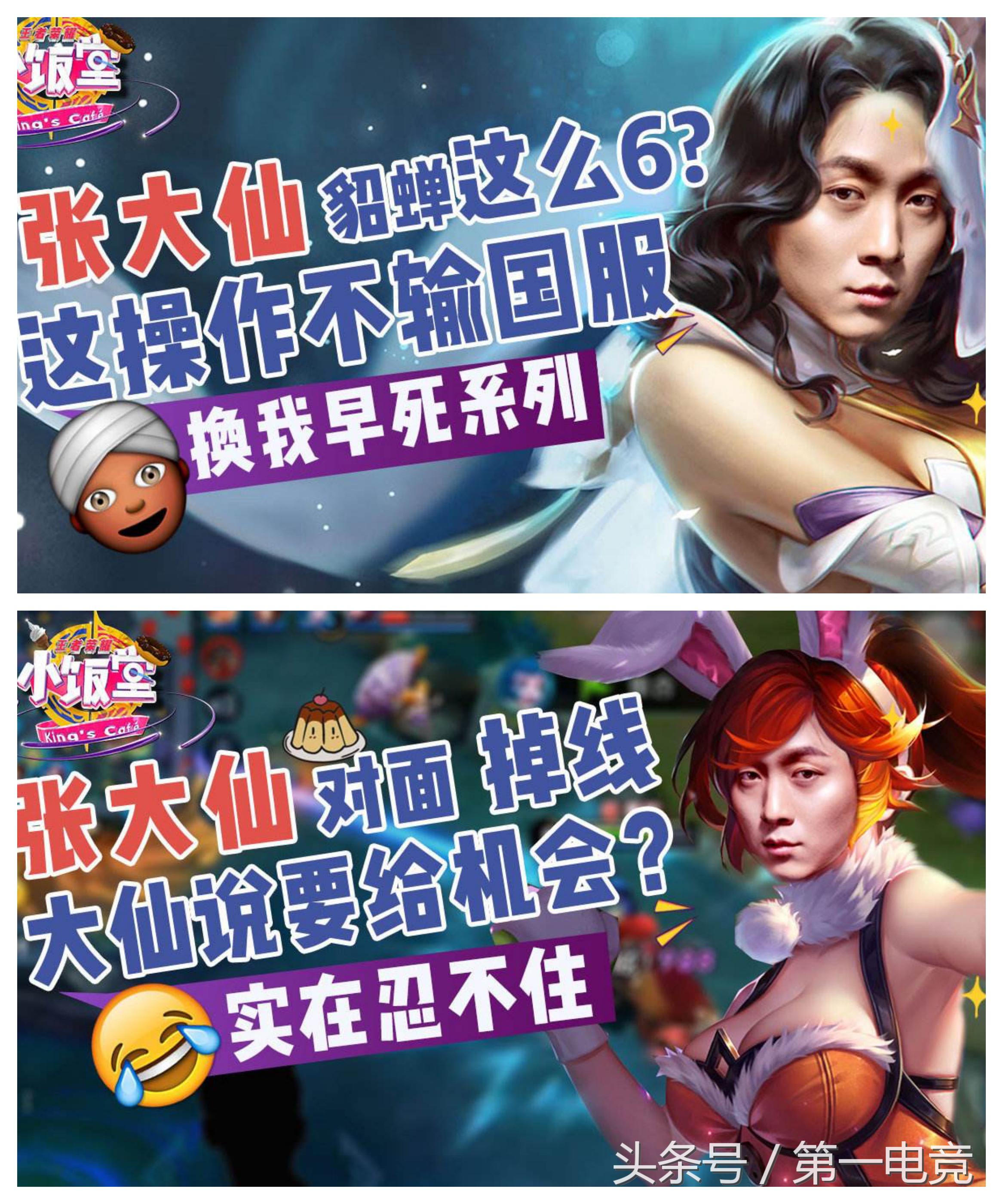 全球顶级电竞主播大调查（七）国内篇：指法芬芳张大仙·一姐之路