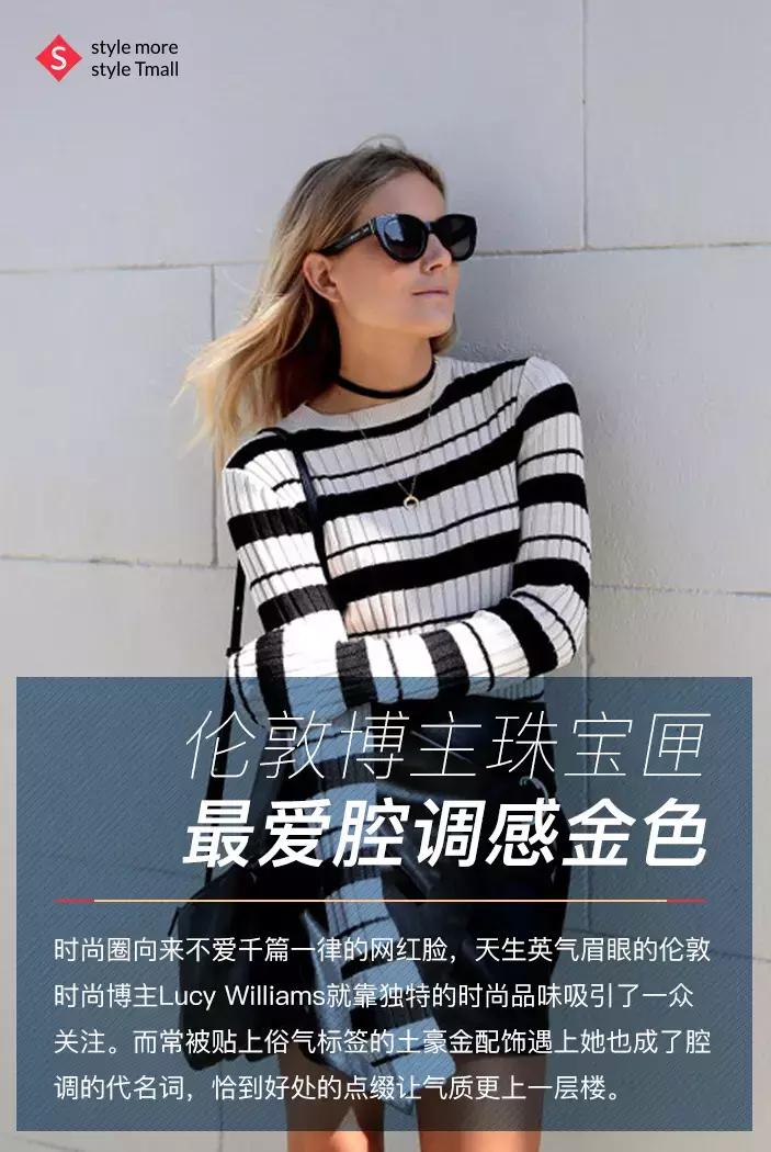 伦敦博主的珠宝匣，最爱腔调感金色